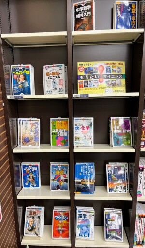 知りたい！サイエンス　フェア