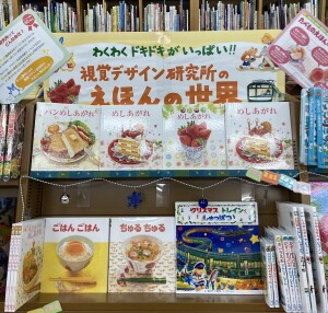きっと夢中になる「視覚デザイン研究所のえほんの世界」