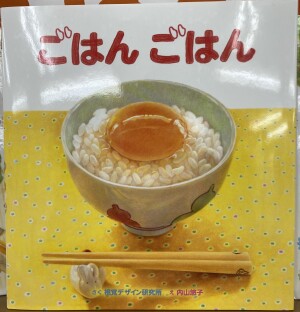 きっと夢中になる「視覚デザイン研究所のえほんの世界」