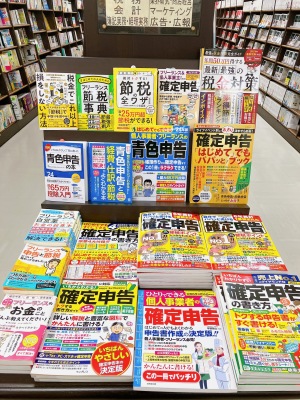 これから本番！確定申告フェア