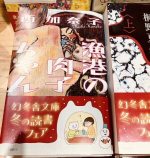 幻冬舎文庫「冬の読書フェア」２０２３