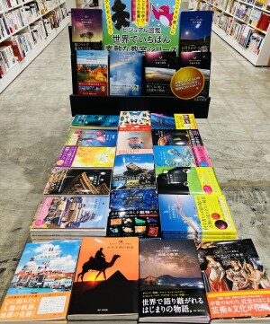 三才ブックス「世界でいちばん素敵な教室シリーズ」フェア