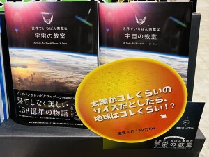 三才ブックス「世界でいちばん素敵な教室シリーズ」フェア