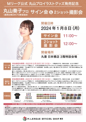 【予告】丸山奏子プロイラストグッズ購入特典会のおしらせ