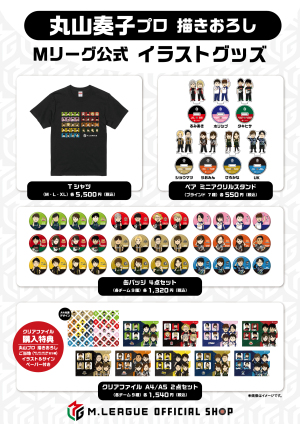 【予告】丸山奏子プロイラストグッズ購入特典会のおしらせ