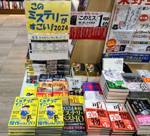 【冬の醍醐味】ミステリーランキングフェア