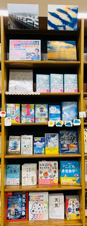 お天気コーナー