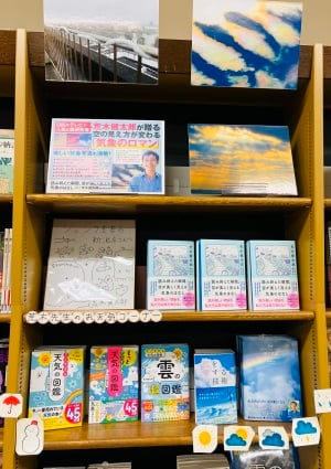 お天気コーナー