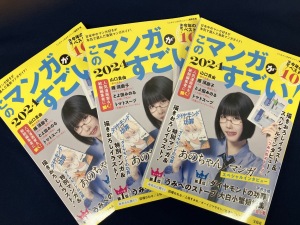 『このマンガがすごい！2024』発売中！