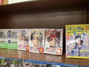 『このマンガがすごい！2024』発売中！