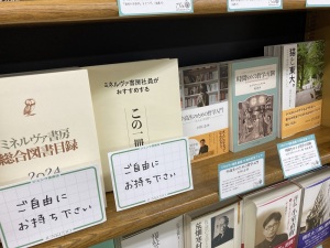 ミネルヴァ書房創業75周年記念フェア
