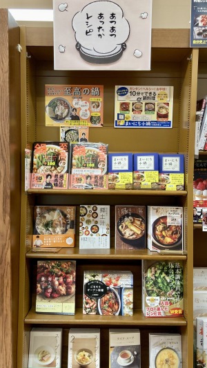 【おうちでほっこり】あつあつあったかレシピフェア