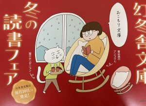 幻冬舎文庫冬の読書フェア