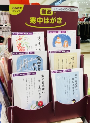 寒中見舞いはがき販売中！