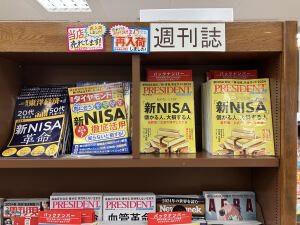 「新NISA」関連本発売中