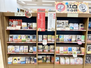 ジュンク堂書店那覇店でも紅白が戦います！新潮文庫の紅白本合戦のほら貝を吹け