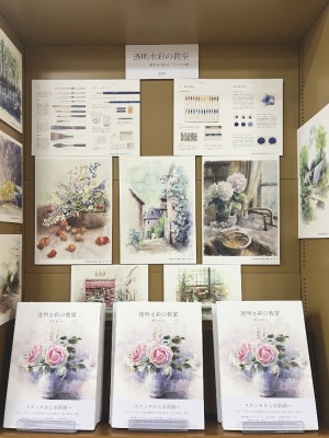 『透明水彩の教室』発売記念フェア開催中
