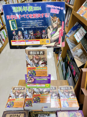 『理科年表2024』（丸善出版）好評発売中