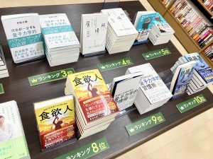 ジュンク堂書店那覇店×サンマーク出版コラボフェア！2023年もっとも売れた本はこれだ！