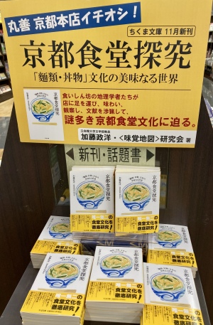 【京都の食堂文化を徹底研究した1冊】『京都食堂探究』好評発売中です！