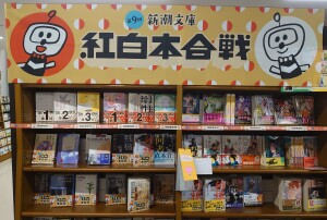 新潮社の『第9回 紅白本合戦』