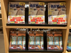 『横浜ガイドブックコーナー』展開中♪