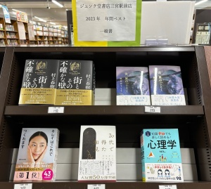 「年間ランキング2023」フェア