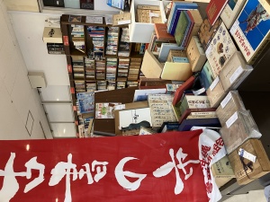 第７回 ジュンク堂 新春古書展　主催：全沖縄古書籍商組合