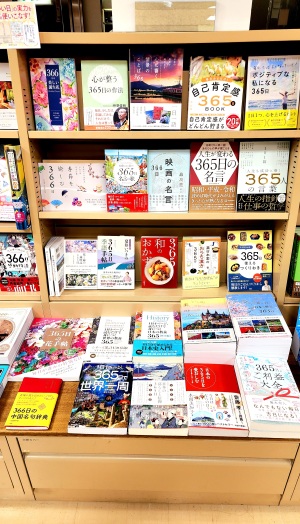 １日１頁【３６６日の頁フェア】