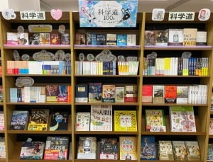 『科学道100冊傑作選』フェア