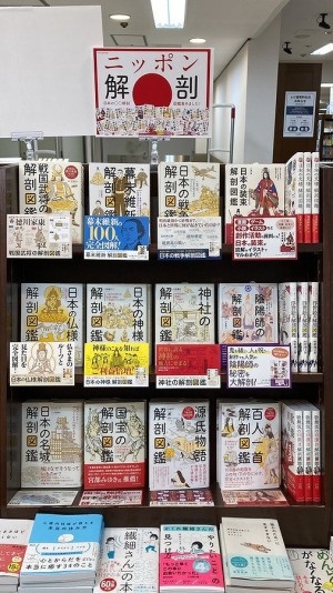 「ニッポン解剖」フェア