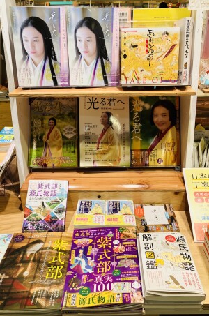 大河ドラマ「光る君へ」【源氏物語】フェア