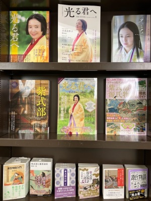 ドラマがもっと楽しみたい方必見！『光る君へ』関連本フェア