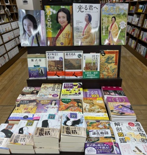 大河ドラマ『光る君へ』フェア