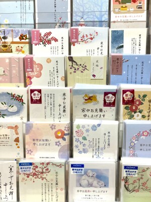 寒中見舞いはがき展開中！
