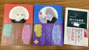 【京都が舞台！】「源氏物語と大河ドラマ『光る君へ』を楽しむ！」フェアを開催中です！