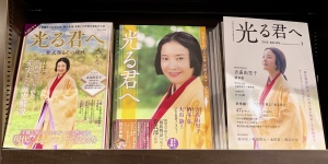 大河ドラマ「光る君へ」を楽しもうフェア