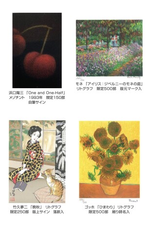 絵画特別フェア