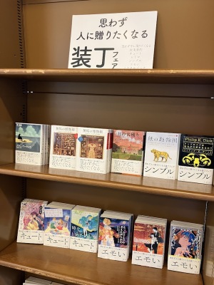 思わず人に贈りたくなる装丁-ハヤカワ文庫フェア-
