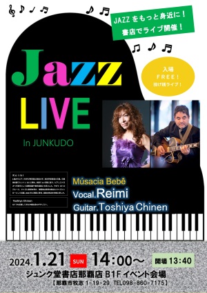 ジャズライブ　inジュンク堂