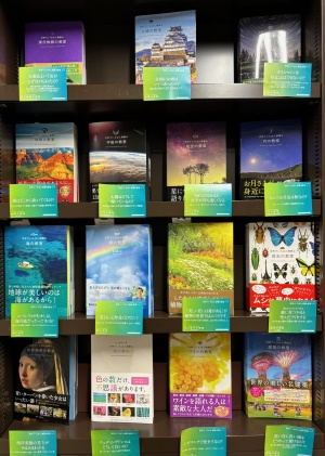 三才ブックス「世界でいちばん素敵な教室」フェア