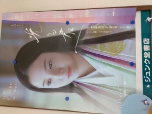 NHK大河ドラマ「光る君へ」フェア