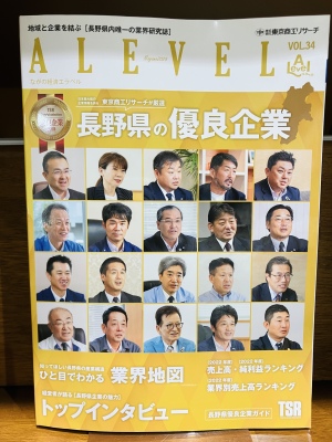 就活に！営業に！投資に！使える『ALEVELながの経済版 2025年版』発売しました