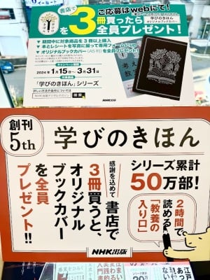2時間で読める教養の入口『学びのきほん』フェア