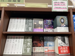 「第170回芥川賞・直木賞」受賞作品＆候補作品フェア