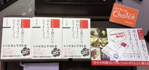 【実用】丸善ジュンク堂書店のバイヤーが選ぶ一冊『レシピを見ないで作れるようになりましょう。』