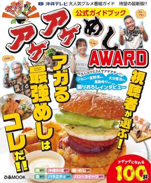 ぴあ刊「アゲアゲめしAWARD公式ガイドブック」発売記念トーク＆サイン会