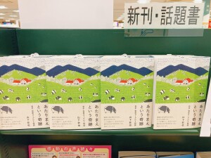 【注目の岩手本】『あたりまえという奇跡　岩手・岩泉ヨーグルト物語』発売中