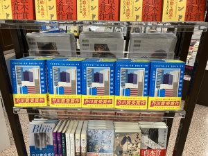 第170回芥川賞・直木賞が決定しました！