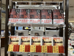 第170回芥川賞・直木賞が決定しました！